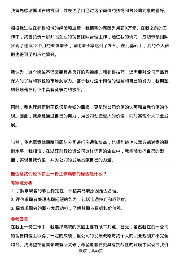 39道浙江前程投资销售代表岗位面试题库及参考回答含考察点分析