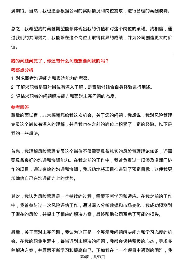 39道浙江前程投资风险管理专员岗位面试题库及参考回答含考察点分析