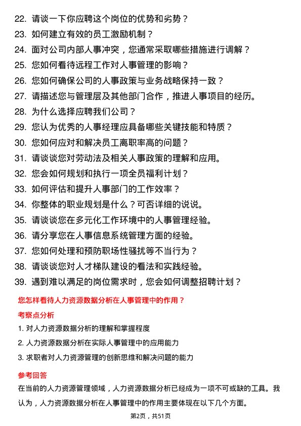 39道浙江卫星控股人事经理岗位面试题库及参考回答含考察点分析