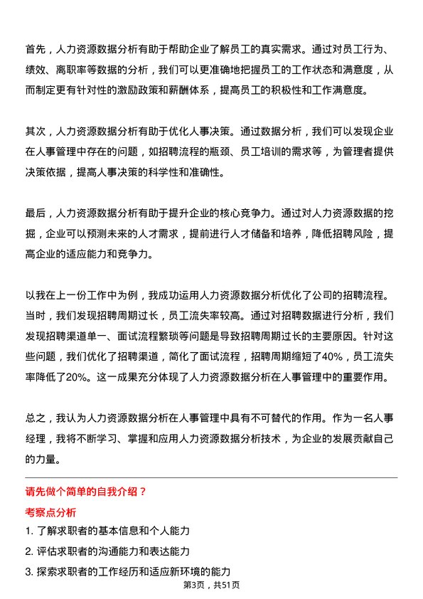 39道浙江卫星控股人事经理岗位面试题库及参考回答含考察点分析