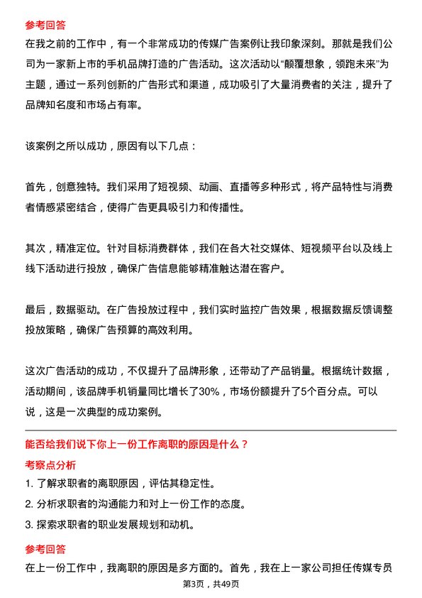 39道浙江卫星控股传媒专员岗位面试题库及参考回答含考察点分析