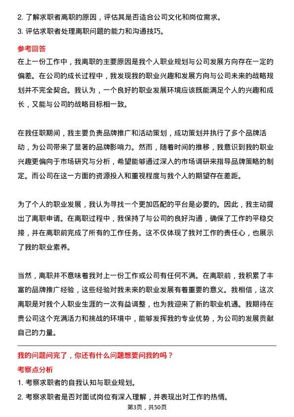 39道浙江卫星控股品牌专员岗位面试题库及参考回答含考察点分析