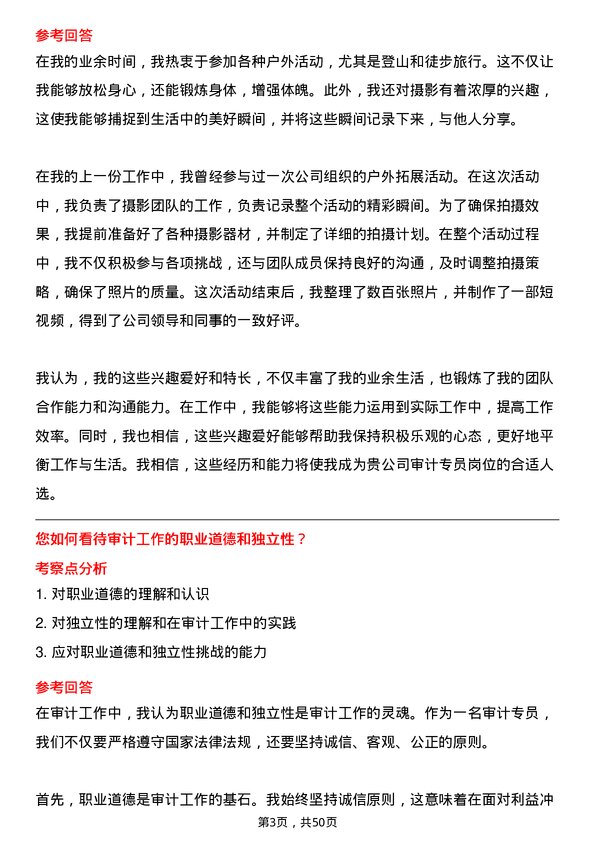 39道浙江卫星控股审计专员岗位面试题库及参考回答含考察点分析