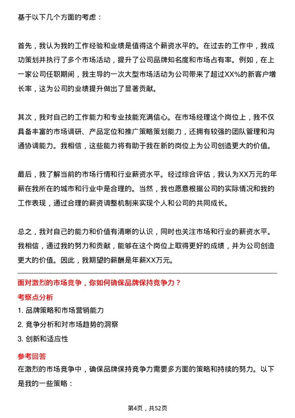 39道浙江卫星控股市场经理岗位面试题库及参考回答含考察点分析