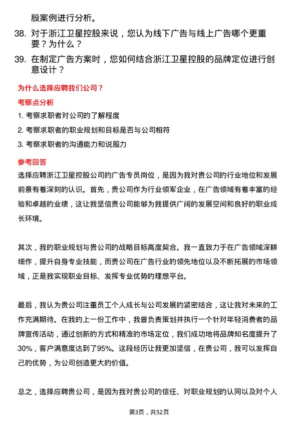 39道浙江卫星控股广告专员岗位面试题库及参考回答含考察点分析