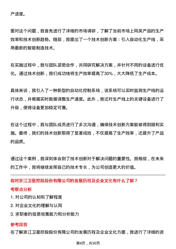 39道浙江卫星控股技术专员岗位面试题库及参考回答含考察点分析