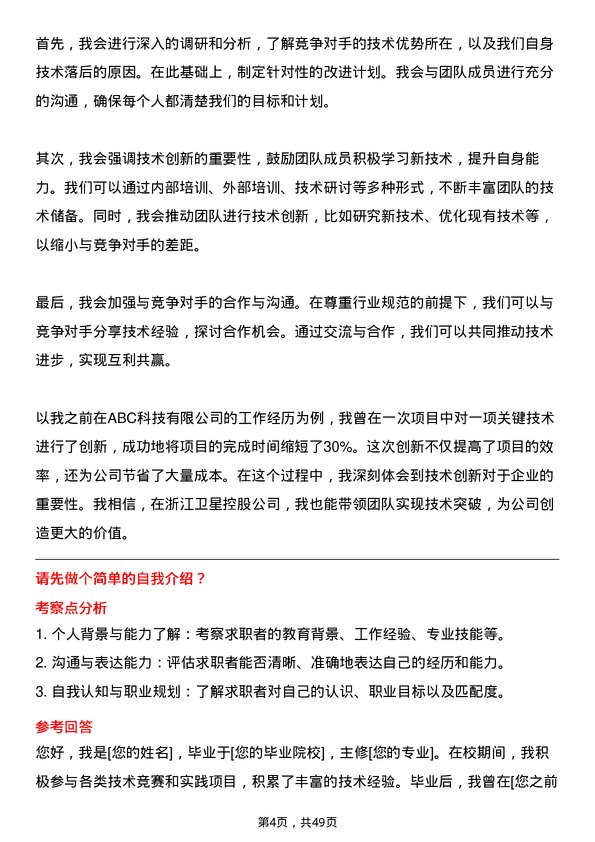 39道浙江卫星控股技术经理岗位面试题库及参考回答含考察点分析