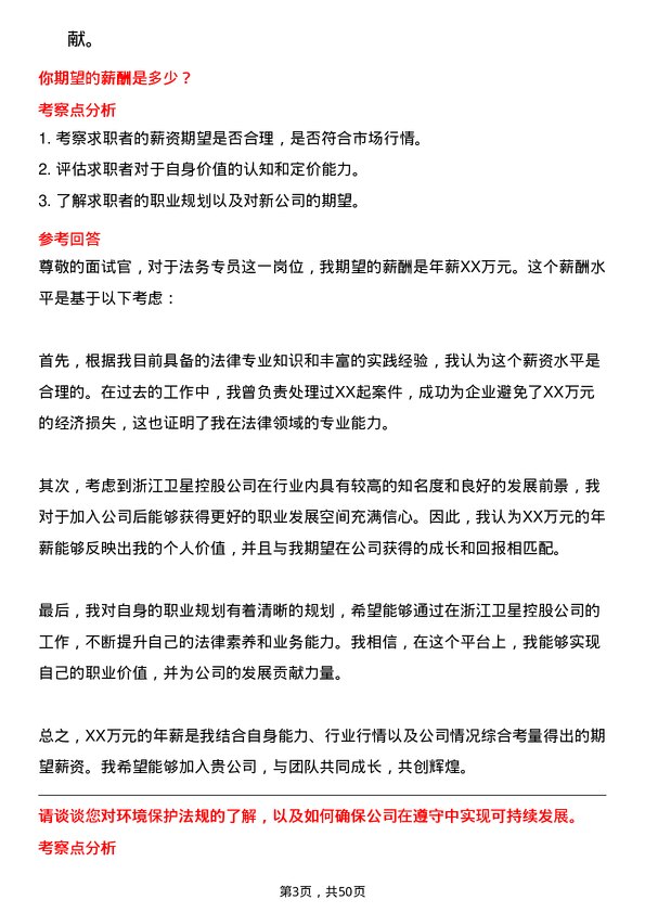 39道浙江卫星控股法务专员岗位面试题库及参考回答含考察点分析