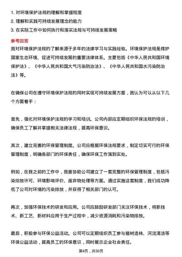 39道浙江卫星控股法务专员岗位面试题库及参考回答含考察点分析