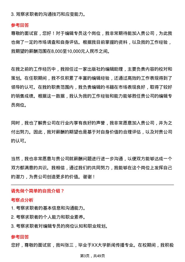 39道浙江卫星控股编辑专员岗位面试题库及参考回答含考察点分析