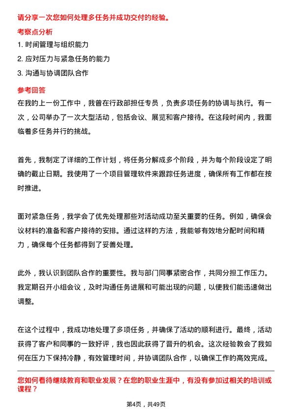 39道浙江卫星控股行政专员岗位面试题库及参考回答含考察点分析