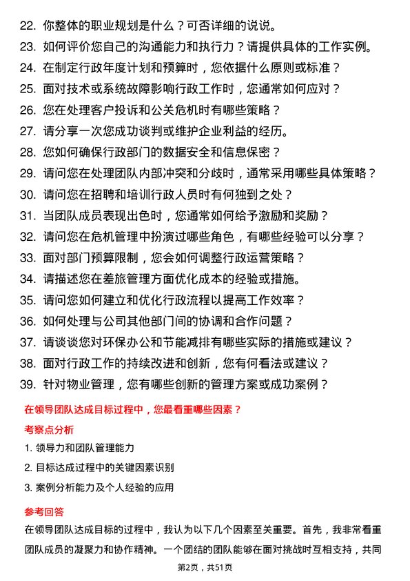 39道浙江卫星控股行政经理岗位面试题库及参考回答含考察点分析