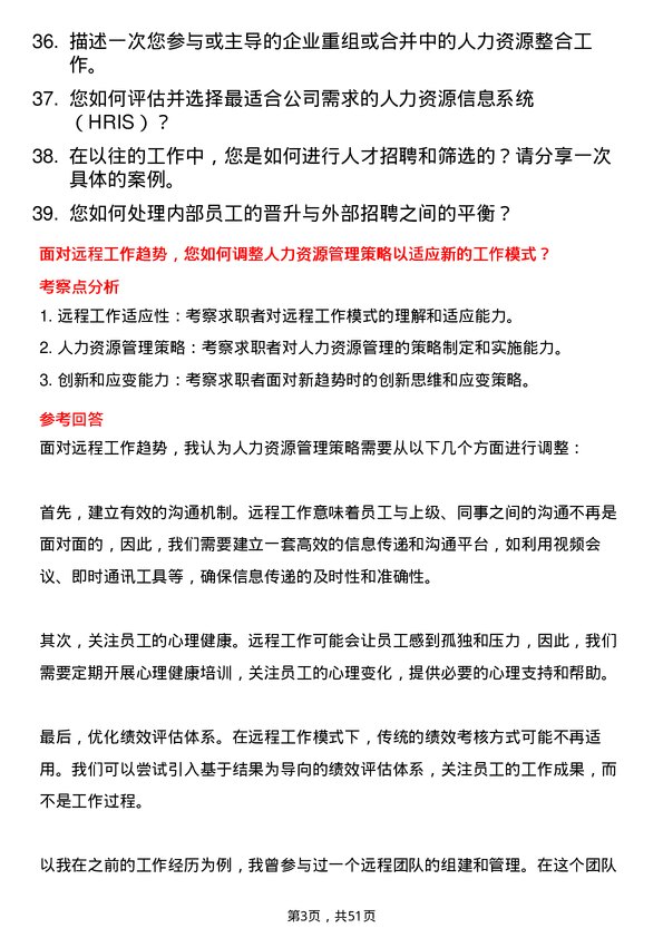 39道浙江富冶集团人力资源专员岗位面试题库及参考回答含考察点分析