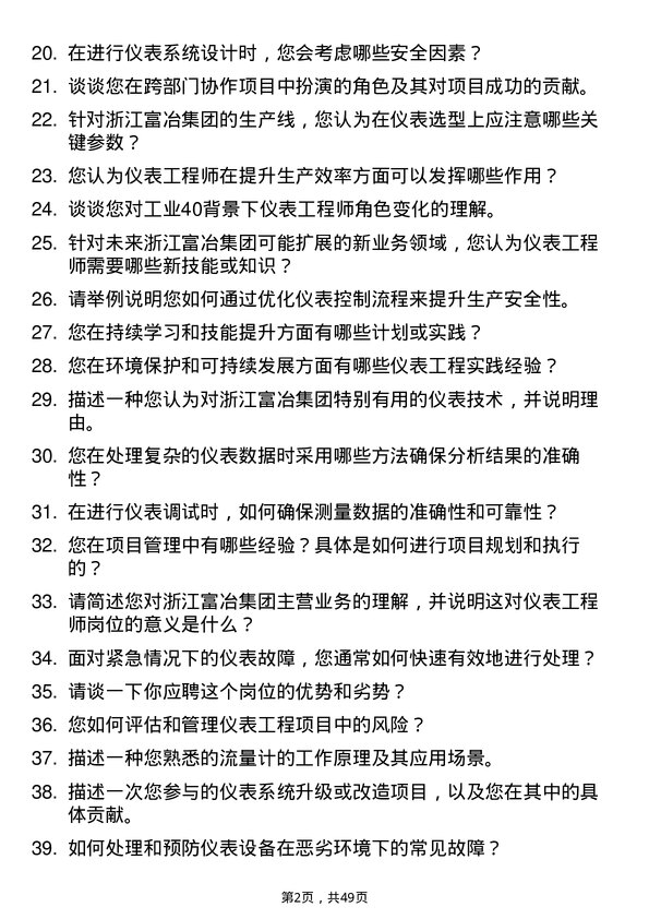 39道浙江富冶集团仪表工程师岗位面试题库及参考回答含考察点分析