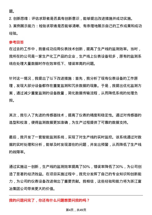 39道浙江富冶集团仪表工程师岗位面试题库及参考回答含考察点分析