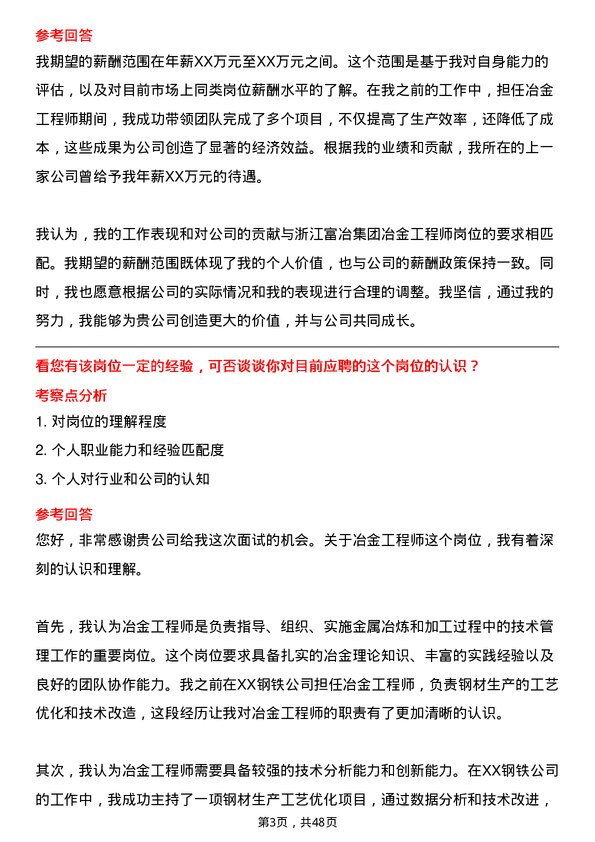 39道浙江富冶集团冶金工程师岗位面试题库及参考回答含考察点分析