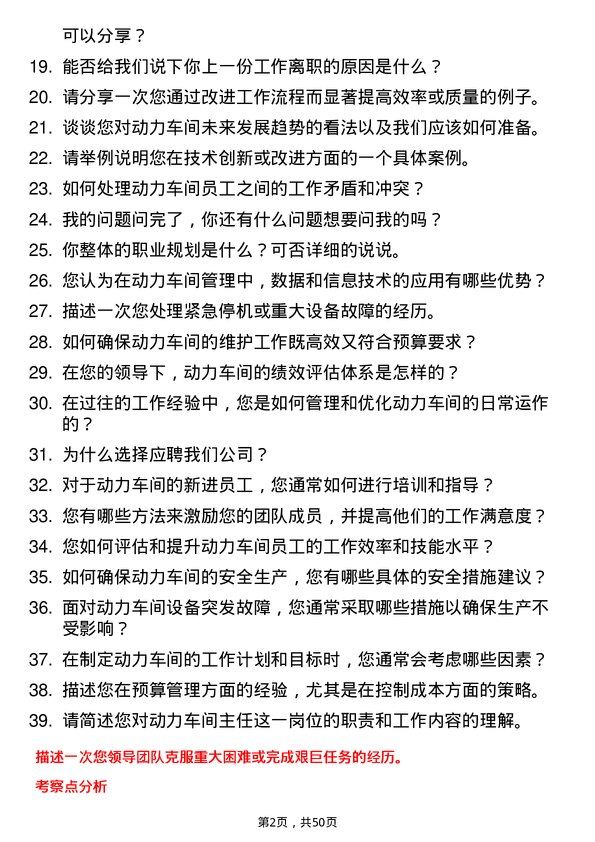 39道浙江富冶集团动力车间主任岗位面试题库及参考回答含考察点分析