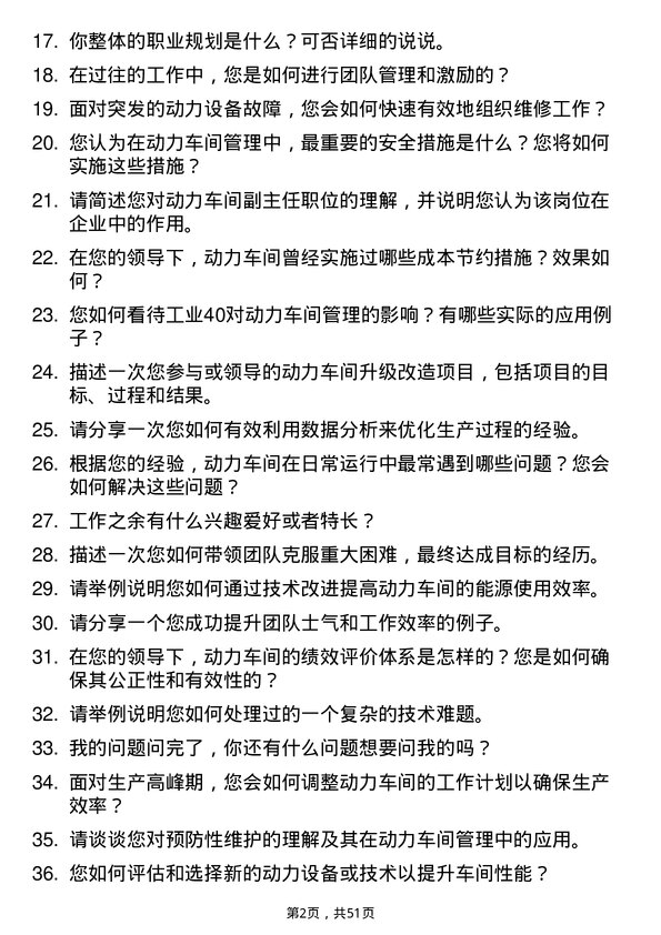 39道浙江富冶集团动力车间副主任岗位面试题库及参考回答含考察点分析