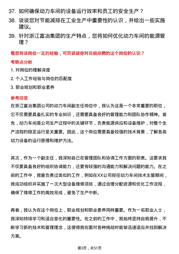 39道浙江富冶集团动力车间副主任岗位面试题库及参考回答含考察点分析