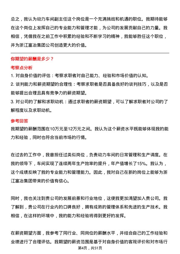 39道浙江富冶集团动力车间副主任岗位面试题库及参考回答含考察点分析