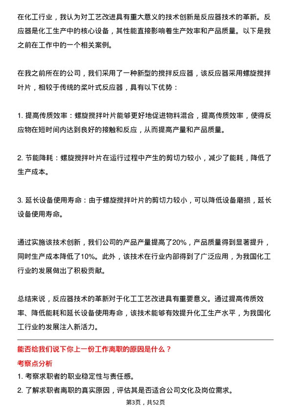 39道浙江富冶集团化工工艺工程师岗位面试题库及参考回答含考察点分析