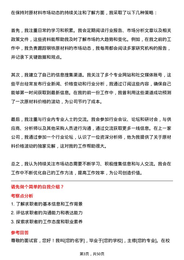 39道浙江富冶集团原材料采购员岗位面试题库及参考回答含考察点分析