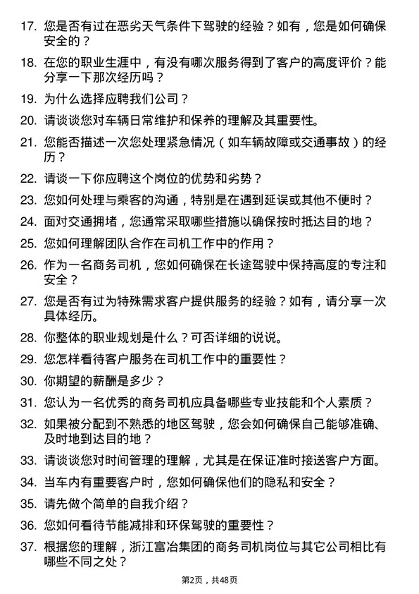 39道浙江富冶集团商务司机岗位面试题库及参考回答含考察点分析