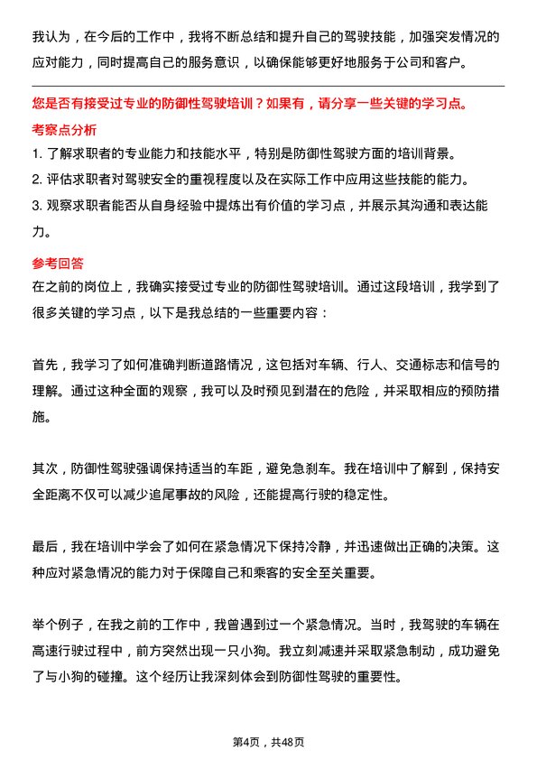 39道浙江富冶集团商务司机岗位面试题库及参考回答含考察点分析