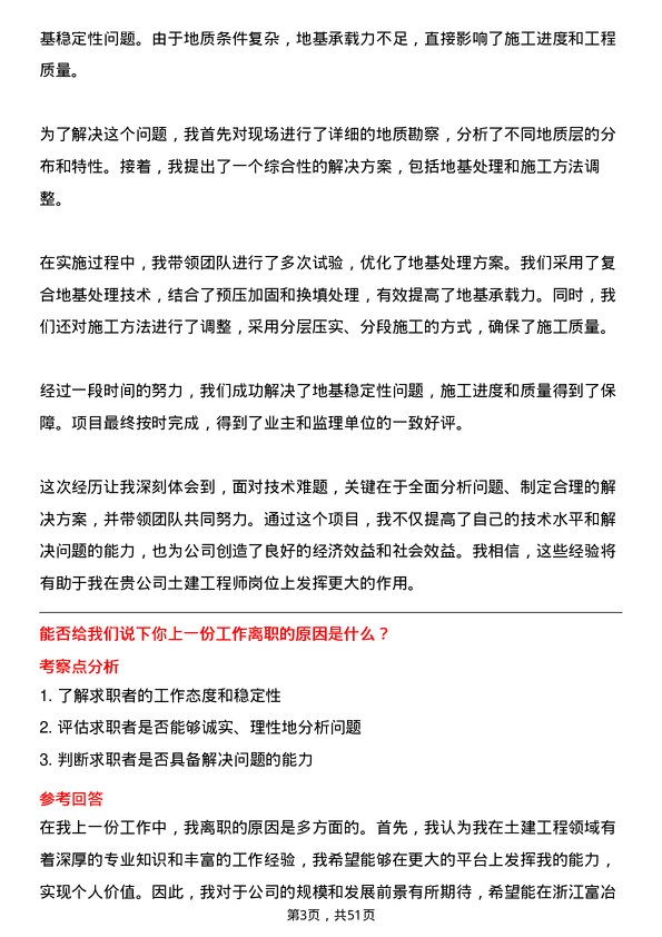 39道浙江富冶集团土建工程师岗位面试题库及参考回答含考察点分析