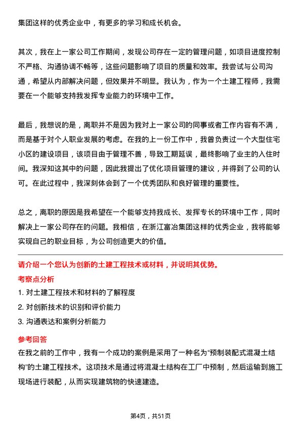 39道浙江富冶集团土建工程师岗位面试题库及参考回答含考察点分析