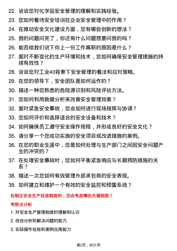 39道浙江富冶集团安全工程师岗位面试题库及参考回答含考察点分析