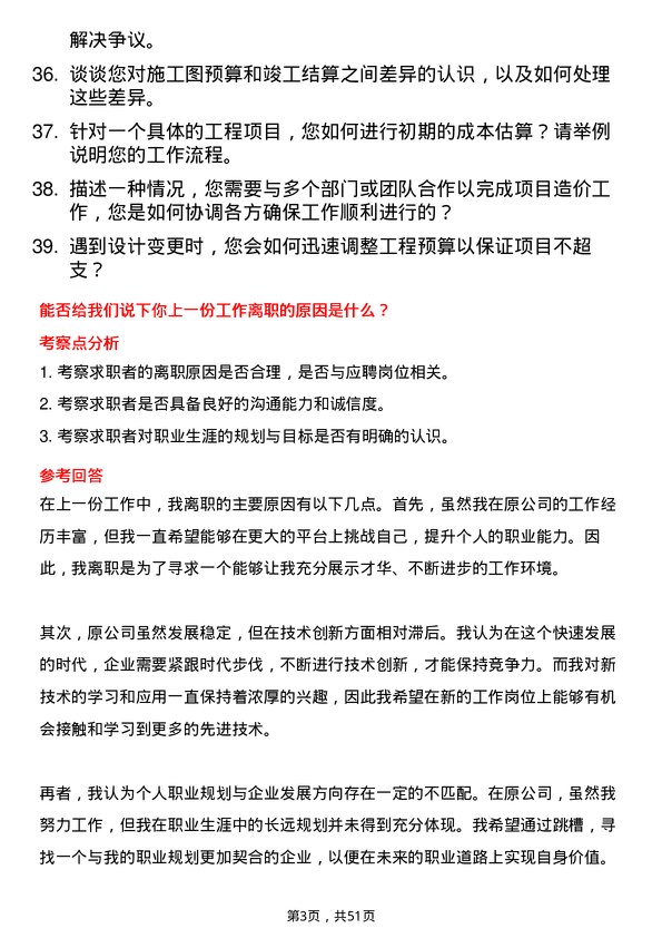 39道浙江富冶集团安装造价工程师岗位面试题库及参考回答含考察点分析