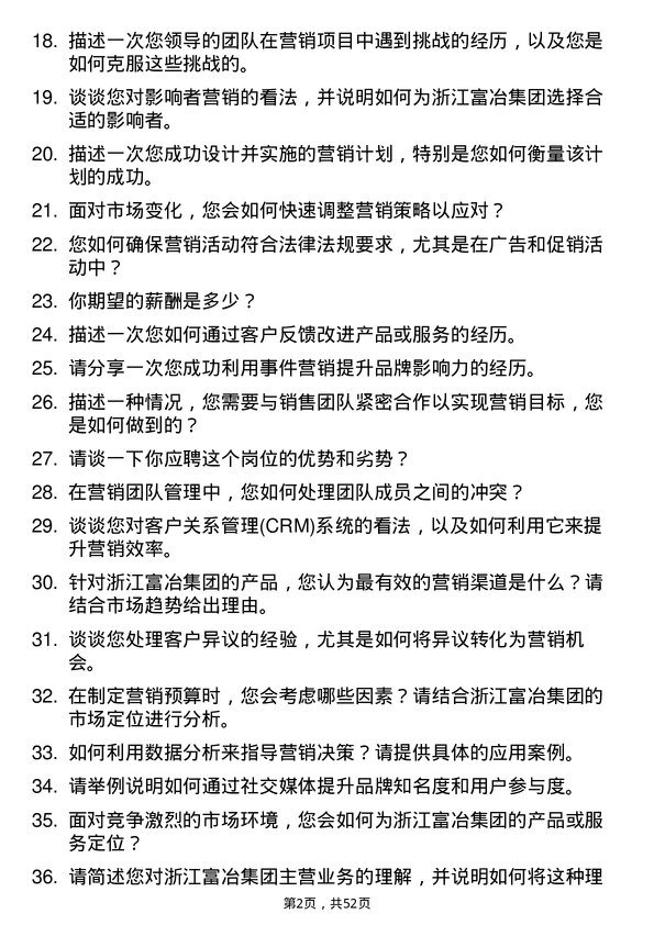 39道浙江富冶集团市场营销专员岗位面试题库及参考回答含考察点分析