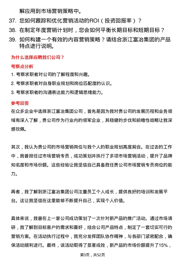 39道浙江富冶集团市场营销专员岗位面试题库及参考回答含考察点分析