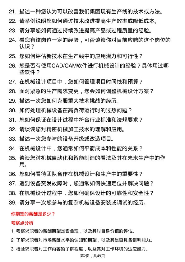 39道浙江富冶集团机械储备骨干岗位面试题库及参考回答含考察点分析