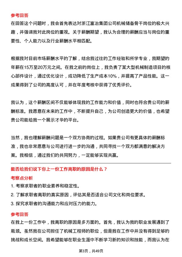 39道浙江富冶集团机械储备骨干岗位面试题库及参考回答含考察点分析