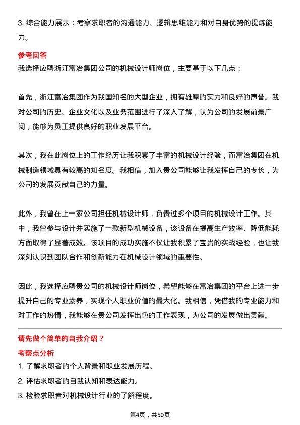 39道浙江富冶集团机械设计师岗位面试题库及参考回答含考察点分析