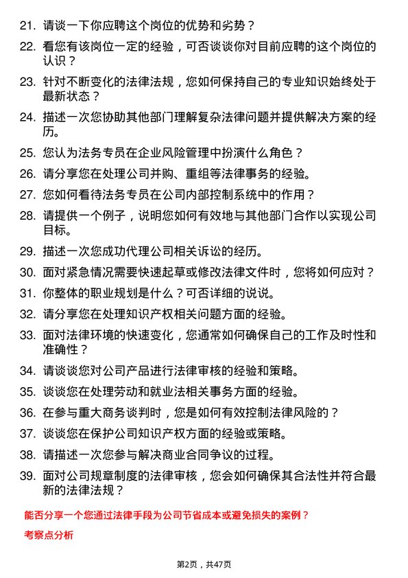 39道浙江富冶集团法务专员岗位面试题库及参考回答含考察点分析