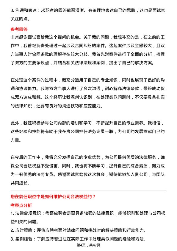 39道浙江富冶集团法务专员岗位面试题库及参考回答含考察点分析