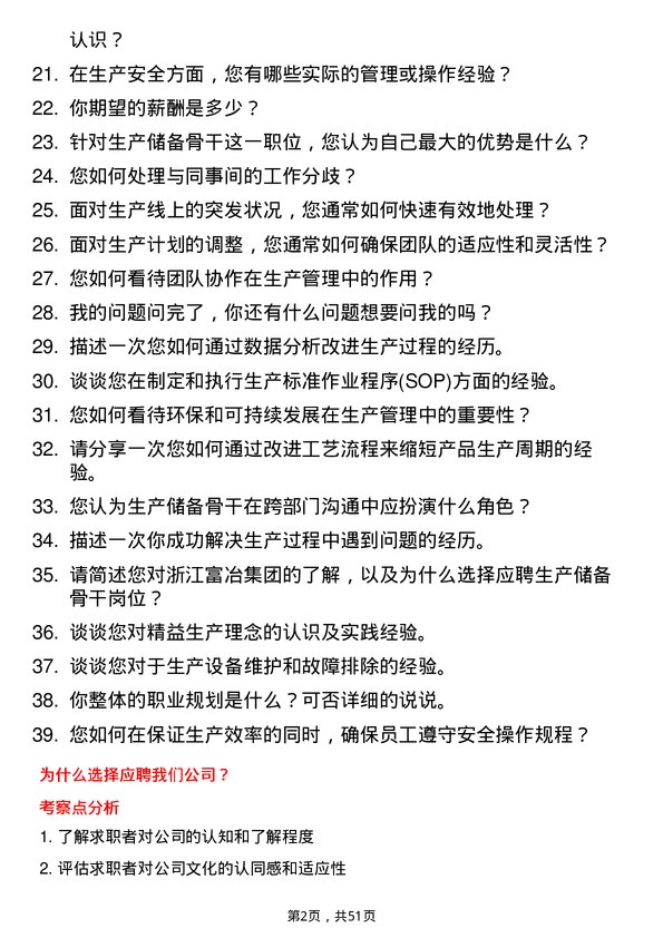 39道浙江富冶集团生产储备骨干岗位面试题库及参考回答含考察点分析