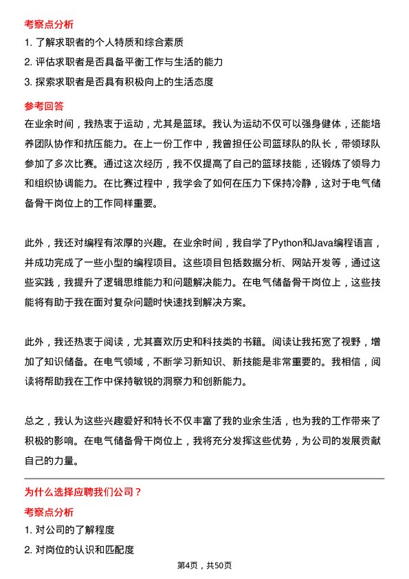 39道浙江富冶集团电气储备骨干岗位面试题库及参考回答含考察点分析