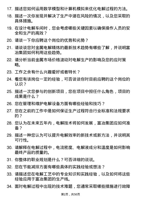 39道浙江富冶集团电解工程师岗位面试题库及参考回答含考察点分析