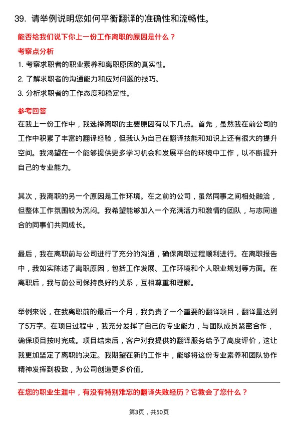 39道浙江富冶集团翻译岗位面试题库及参考回答含考察点分析