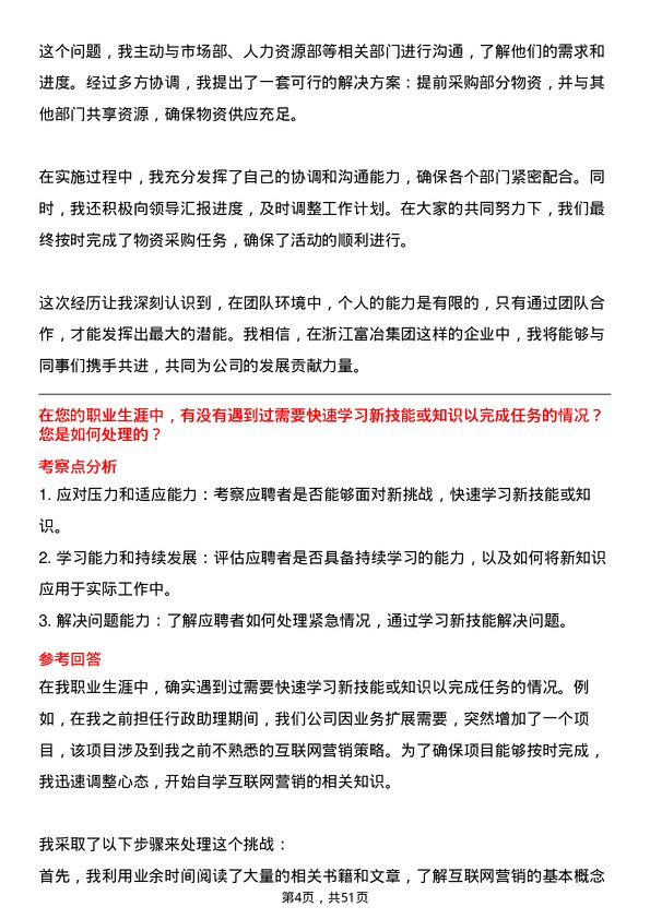 39道浙江富冶集团行政管理人员岗位面试题库及参考回答含考察点分析