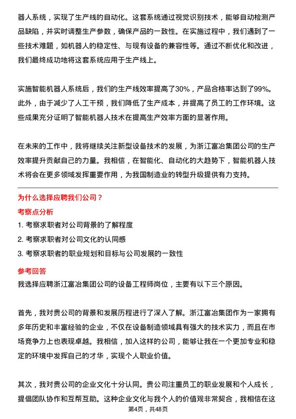 39道浙江富冶集团设备工程师岗位面试题库及参考回答含考察点分析