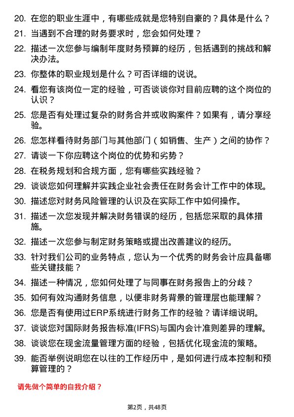 39道浙江富冶集团财务会计岗位面试题库及参考回答含考察点分析