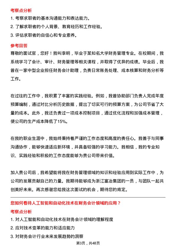 39道浙江富冶集团财务会计岗位面试题库及参考回答含考察点分析