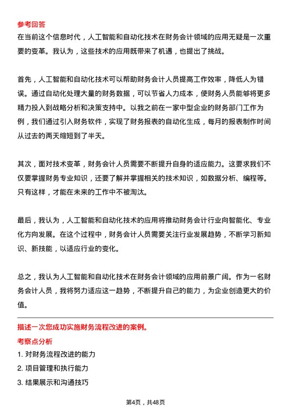 39道浙江富冶集团财务会计岗位面试题库及参考回答含考察点分析