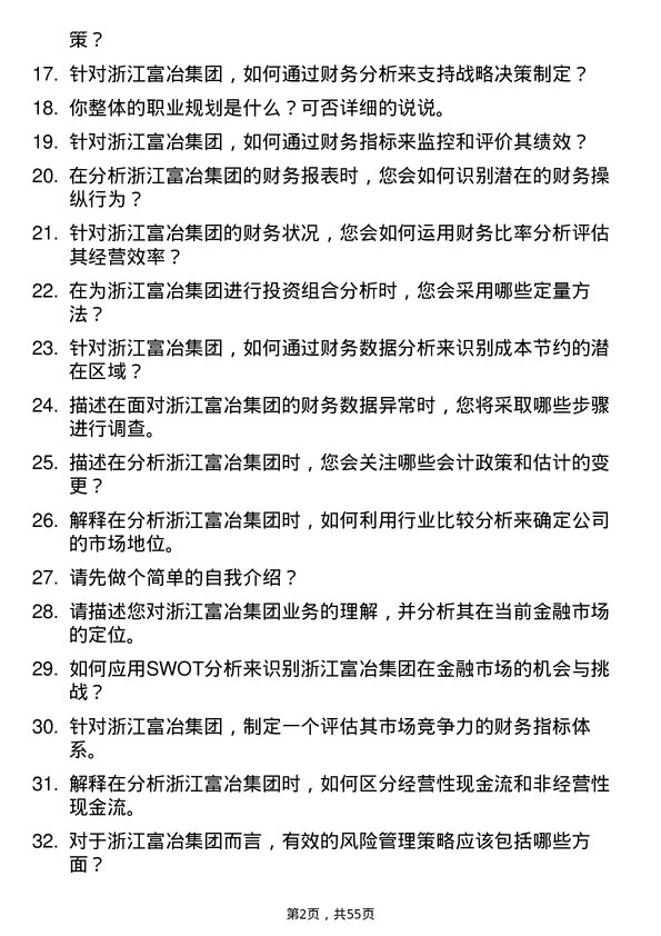 39道浙江富冶集团金融分析师岗位面试题库及参考回答含考察点分析