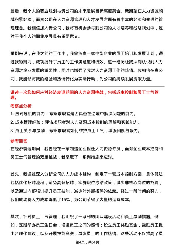 39道浙江省国际贸易集团人力资源专员岗位面试题库及参考回答含考察点分析